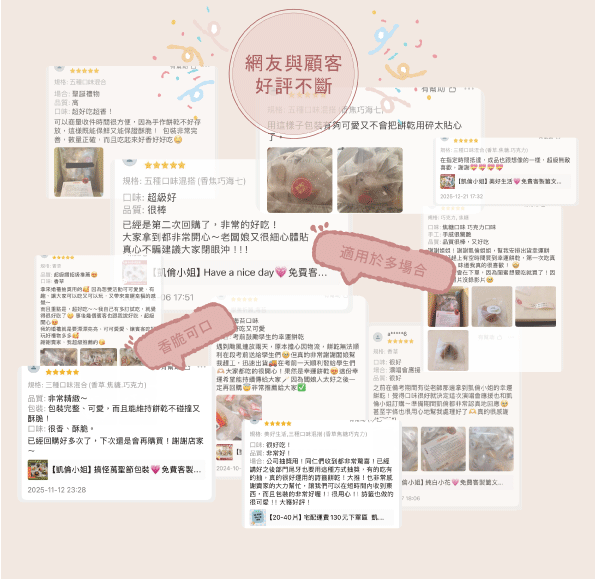凱倫小姐幸運籤餅好評