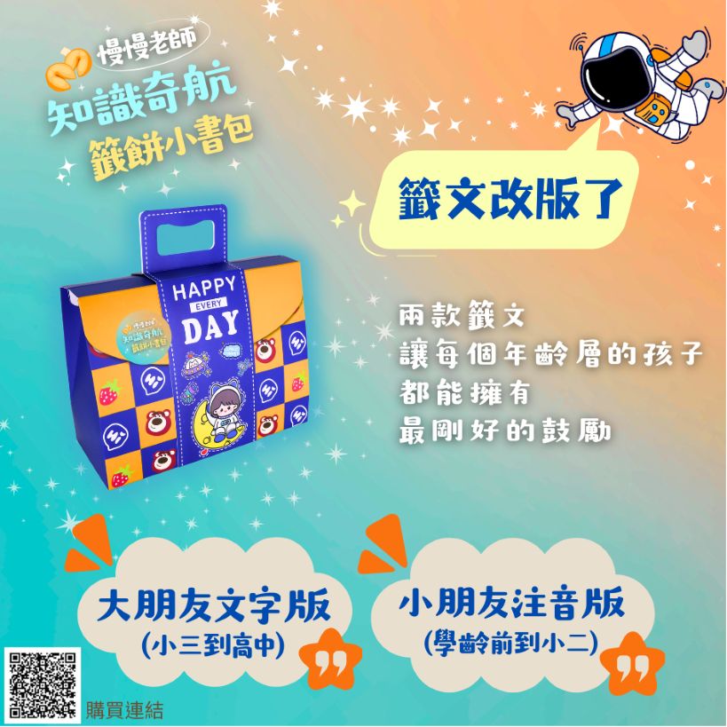 凱倫小姐幸運籤餅開學加油打氣小物