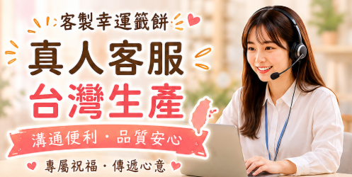真人客服與台灣製作