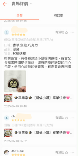 凱倫小姐幸運籤餅顧客好評