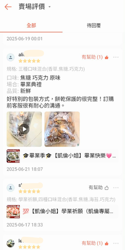 凱倫小姐幸運籤餅顧客好評