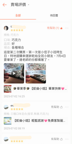 凱倫小姐幸運籤餅顧客好評