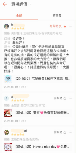 凱倫小姐幸運籤餅顧客好評