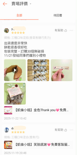 凱倫小姐幸運籤餅顧客好評
