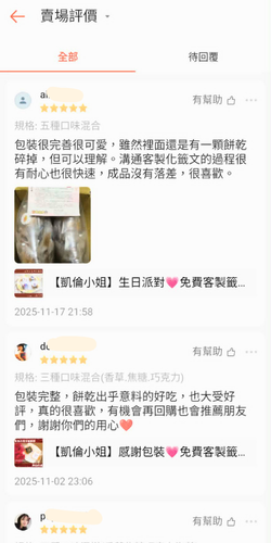 凱倫小姐幸運籤餅顧客好評