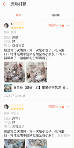 凱倫小姐幸運籤餅顧客好評