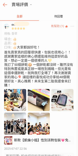 凱倫小姐幸運籤餅顧客好評