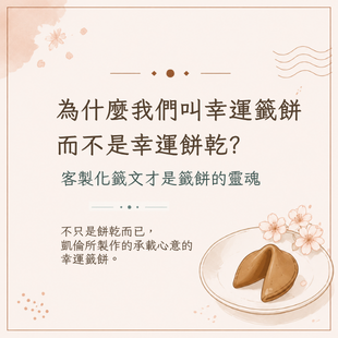 客製化禮物