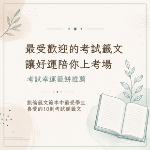 關於一袋幸運餅乾 拯救了一堂國文課的真實故事 _6_.png