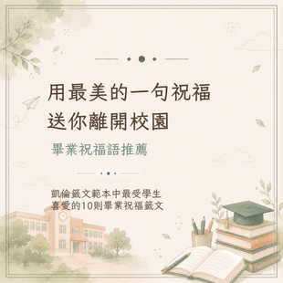 畢業禮物