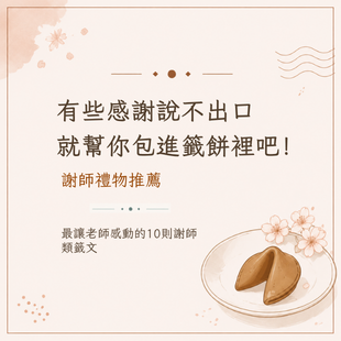 關於一袋幸運餅乾 拯救了一堂國文課的真實故事 _8_.png