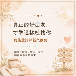 負能量語錄