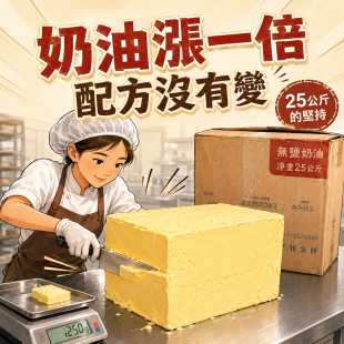 幸運籤餅製作使用的大塊無鹽奶油