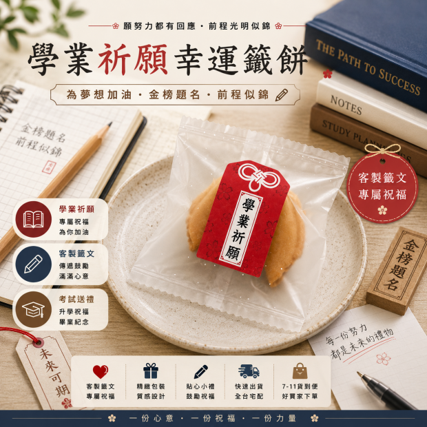 客製化幸運餅乾