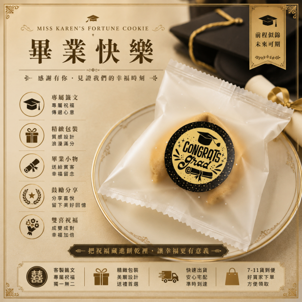 鵬程萬里畢業快樂