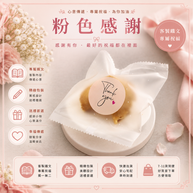 客製化婚禮幸運籤餅