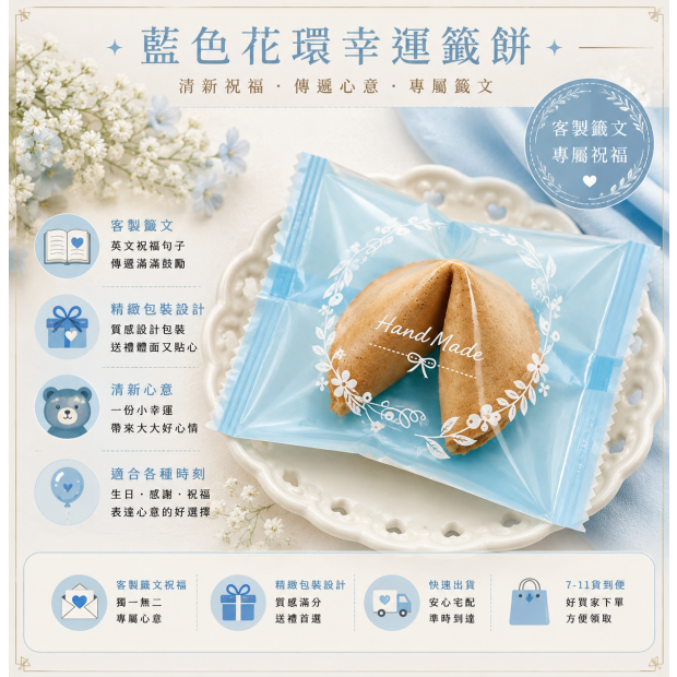 透明系幸運餅乾