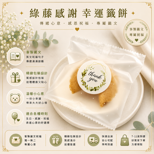 自然文青氣息幸運餅乾