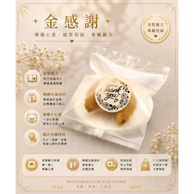 婚禮客製化籤餅