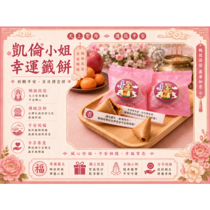 客製化幸運餅乾