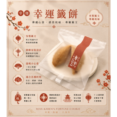 無敵好運幸運餅乾 無敵好運幸運餅乾